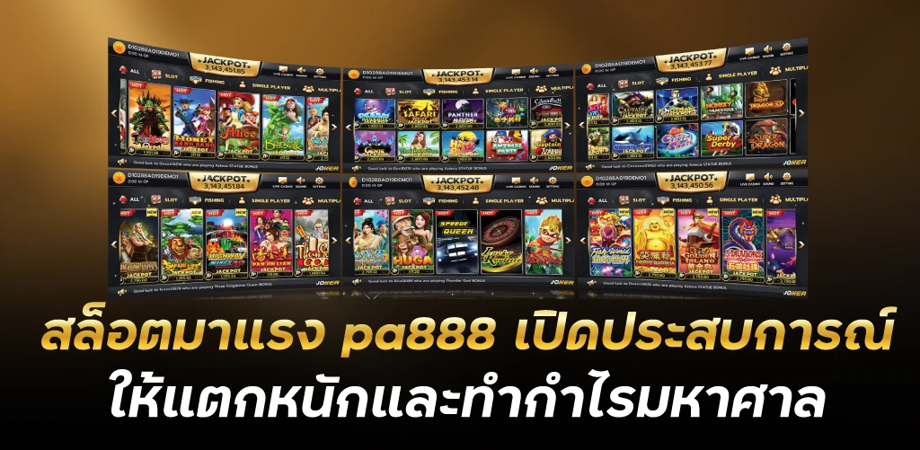 วิธีการเล่นสล็อตบน pa888 ให้แตกหนักและทำกำไรมหาศาล